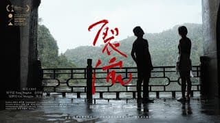 《裂流 A Yang Pingdao Film》(國際版預告 International Trailer)
