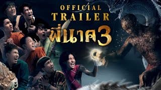 Pee Nak 3 (Official Trailer)