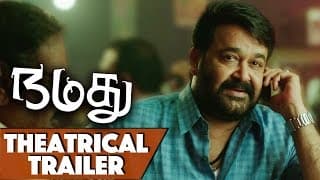 Namadhu Theatrical Trailer – Mohanlal, Gautami, Viswant, Raina Rao, Anisha || Chandra Sekhar Yeleti