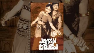 Errakota Veerudu Telugu Full Length Movie || ఎర్రకోట వీరుడు సినిమా || NTR , Savitri