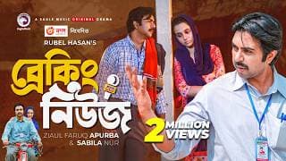 Breaking News | Eid Natok 2021 | Apurba | Sabila Nur | Bangla New Natok | Bangladeshi Drama