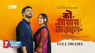 KI MAYAI JORALE- কি মায়ায় জড়ালে | Full Natok | Yash Rohan | Tanjim Saiara Totini | Eid Natok 2025