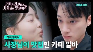 카페 최대 복지인 사장님 용안 #커피가친절하고사장님이맛있어요