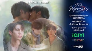 [OFFICIAL TRAILER ] - Two Worlds โลกสองใบ ใจดวงเดียว