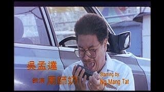 The Royal Scoundrel (1991) DVD Trailer 沙灘仔與周師奶