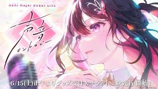 AZKi Major Debut LiVE「声音エントロピー」/ AZKi Major Debut LiVE「Kowa-iro entropy」【SPOT】