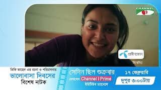 Sedin Chilo Shukrobar | সেদিন ছিল শুক্রবার | Promo | Tawsif Mahbub | Tanjim Saiyara Totini