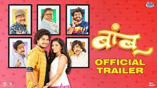 बांबू Bamboo 2023 Official Trailer | Abhinay, Vaishanvi, Parth | Vishal Devrukhkar | Tejaswini P.