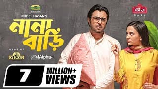 Nana Bari | নানা বাড়ি | Eid Natok 2021 | Apurba | Sabila Noor | Rubel Hasan | New Bangla Natok 2021