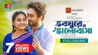 Bhoboghure Bhalobasha | ভবঘুরে ভালোবাসা | Farhan Ahmed Jovan | Totini | Sagar Jahan | EID Natok 2025