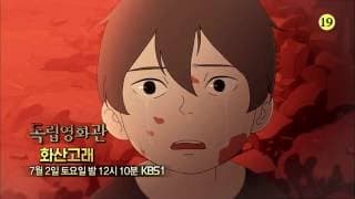 160702 독립영화관 화산고래 예고 ㅣ KBS방송