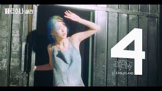 영화 [페르소나: 설리] '4: 클린 아일랜드' 예고편: 2023.11 넷플릭스: Persona: Sulli / 4: CLEAN ISLAND