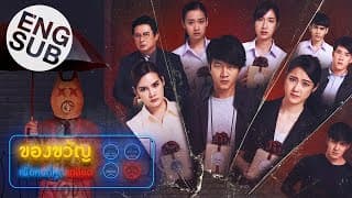 ของขวัญเพื่อคนที่คุณเกลียด | Official Trailer [Eng Sub]