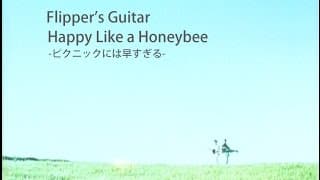 HAPPY LIKE A HONEYBEE - ピクニックには早すぎる - / FLIPPER'S GUITAR【Official Music Video】