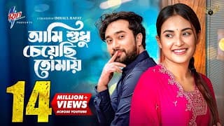 Ami Sudhu Cheyechi Tomay | Full Natok | Jovan | Totini  | Bangla Natok