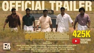 Kunjiramayanam Official Trailer | Ft Vineeth & Dhyan Sreenivasan
