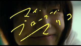 MY BROKEN MARIKO | Trailer