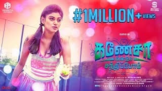 Ganesha Meendum Santhipom - Official Teaser | Prithivi Rajan, Oviya | Ratheesh Erate | Arun VK