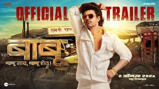 Babu | बाबू | Official Trailer | Ankit Mohan | Ruchira Jadhav | Neha Mahajan | 2nd Aug 2024