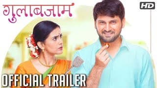 गुलाबजाम | Gulabjaam Official Trailer | Sonali Kulkarni, Siddarth Chandekar | Releasing On 16th Feb