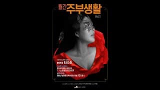 월간주부생활 예고편