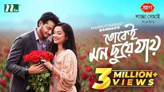 তোকেই মন ছুয়ে যায় | Arosh Khan | Fariha Rahman Paru | Tokei Mon Chuye Jay | NTV New Natok 2026
