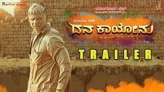 DanaKayonu - Kannada Movie Official Trailer, Duniya Vijay, Priya Mani, V. Harikrishna, Yogaraj Bhat
