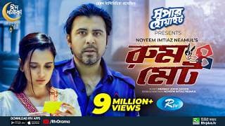 Roommate | রুমমেট | Afran Nisho | Sabila Nur | Eid New Bangla Natok 2022 | Rtv Drama