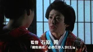 柳生十兵衛　世直し旅(予告編)