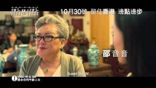 Dot 2 Dot 點對點 [HK Trailer 香港版預告]