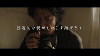 映画『名も無い日』予告編