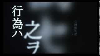 映画「39 刑法第三十九条」劇場予告