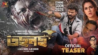 TOSNOS (তছনছ) Official Teaser |  Munna Khan | Bobby | Badiul Alam Khokon | New Bengali Movie 2026