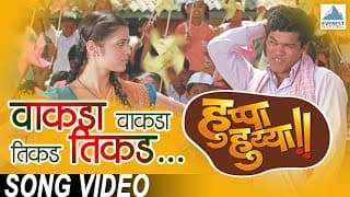 Vakda Vakda Tikda Tikda - Huppa Huiyya | Marathi Songs | Siddarth Jadhav | Swapnil Bandodkar
