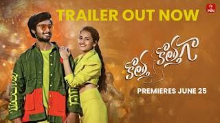 Kotha Kothaga Trailer | Ajay | Virti Vaghani | Premieres June 25 | #etvwin