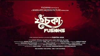 🎬 ফুচকা Fusions | Trailer | ফুচকাা - Fuchkaa | Sidhu | Pabitra | Tubai