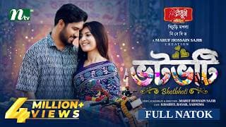 ভটভটি | Khairul Bashar | Sadnima binte Noman | Votvoti | Romantic Drama | NTV New Natok 2026