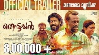 Thottappan | Official Trailer | Vinayakan | Shanavas K Bavakutty | Pattam Cinema Company