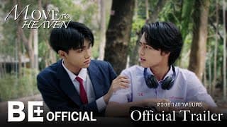 Move to Heaven 'สู่สุขติ' | Official Trailer