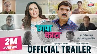 Chhapa Kaata (छापा काटा) | OFFICIAL TRAILER | Makrand Anaspure, Tejaswini Lonari | 15th Dec 2023