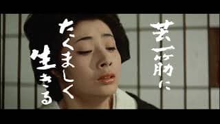 「日本女侠伝　鉄火芸者」(公開年月日 1970年08月01日)　予告篇