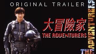Original 1995 Trailer [Subtitled]