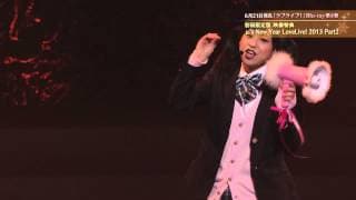 【試聴動画】μ's New Year Lovelive! 2013 Part2