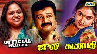 Julie Ganapathi Movie Trailer | Jayaram | Ramya Krishnan | Saritha | Balu Mahendra | Raj Television