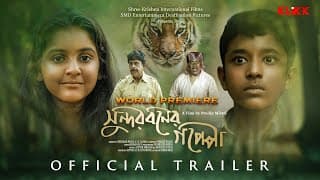 Sunderbaner Goppo - Official Trailer | Debesh Roychowdhury | Shantilal Mukherjee | Rohini Sen