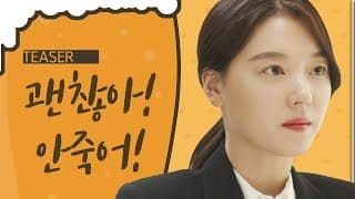 (ENG) 아직도 목요일, 여러분 내일도 출근입니다!! [웹드라마 - 괜찮아 안죽어] 티저 | [Will Be Okay, Never Die!] Teaser