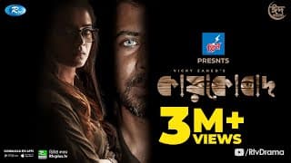Kaykobad | কায়কোবাদ | Afran Nisho, Tanjin Tisha | Eid al Adha Natok 2021 | Bangla Natok 2021