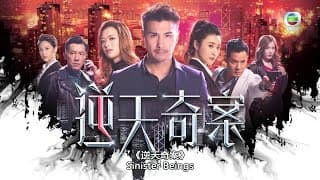 逆天奇案｜預告｜海外版搶先睇｜陳展鵬 ｜黃智賢 ｜林夏薇 ｜馮盈盈｜奇案