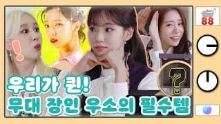 (sub) [88클립] 우리가 무대에서 증명해 볼게🔥 | SECRET GATHERING : THE FAKE 우주소녀