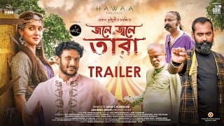 Jole Jwole Tara | OFFICIAL TRAILER | Mithila | FS Nayem || Arun Chowdhuri | Releasing on 14th Feb.